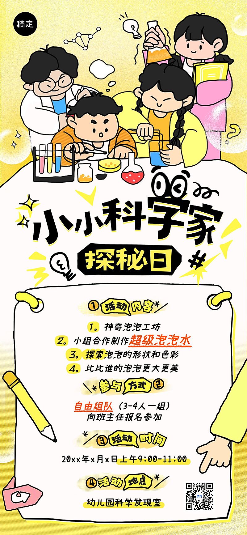 教育培训K12教育科学手工日早幼教拙气感邀请函竖版海报
