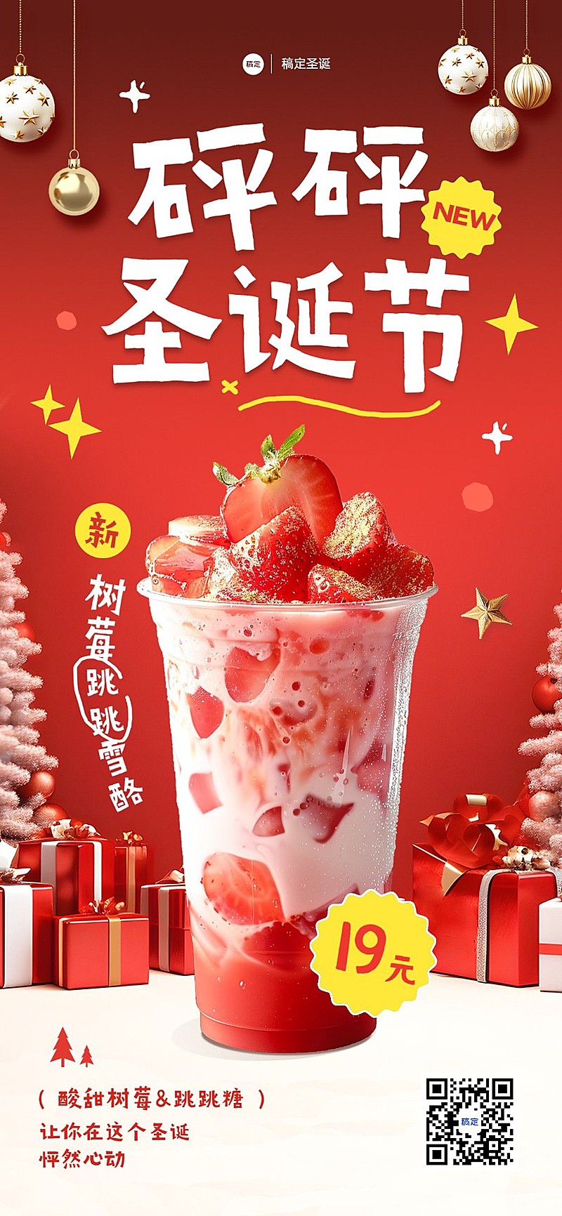 圣诞节餐饮门店产品营销喜庆感全屏竖版海报AIGC