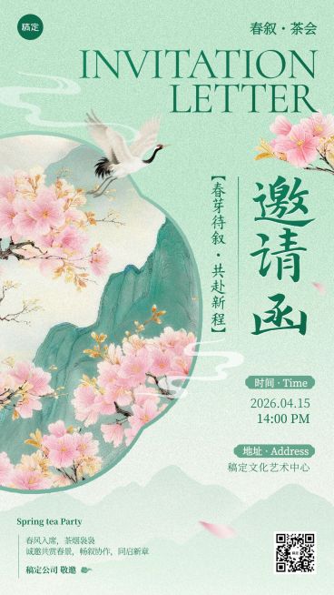 春季中国风茶话会活动邀请函预览效果