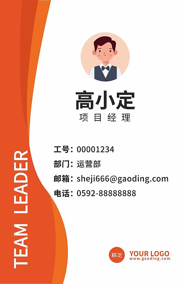 红色商务工作证