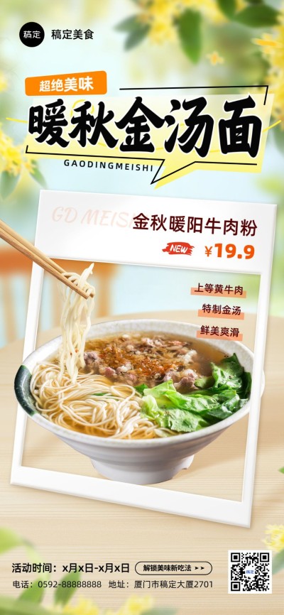 餐饮门店速食快餐产品营销实景感全屏竖版海报