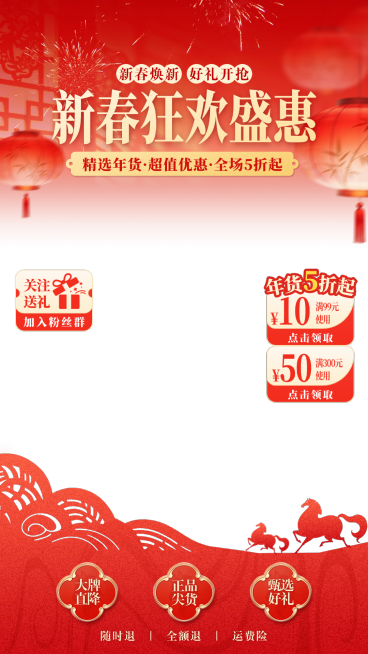 春节年货节促销活动马年喜庆感直播播贴片组合预览效果