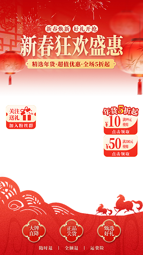 春节年货节促销活动马年喜庆感直播播贴片组合