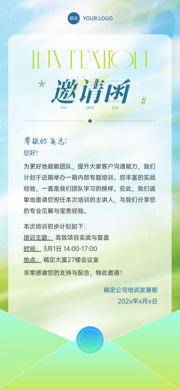 企业行政内部培训邀请函全屏竖版海报预览效果
