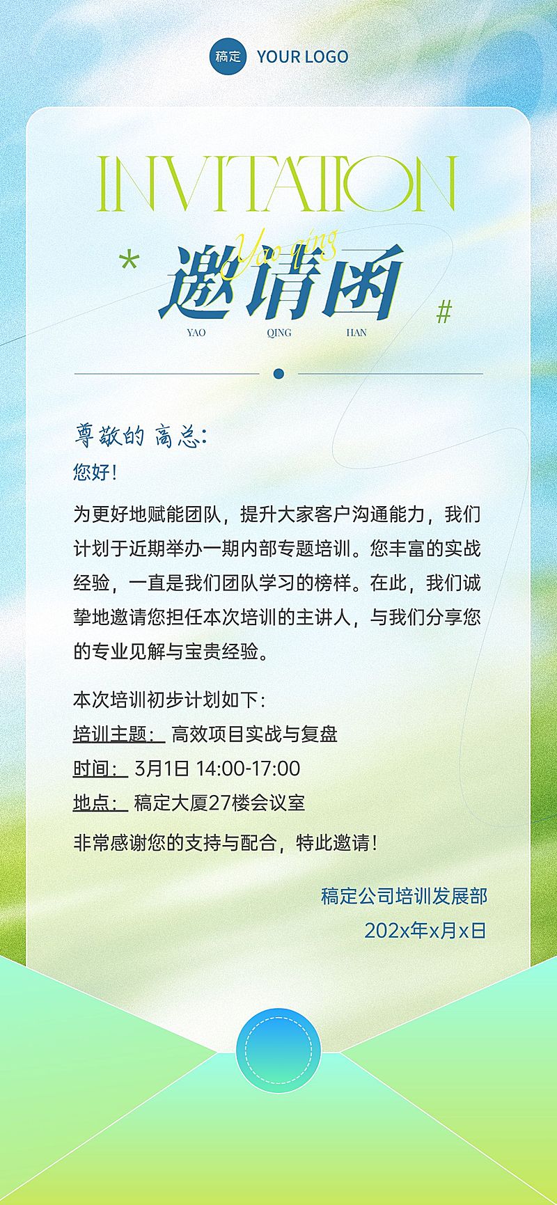 企业行政内部培训邀请函全屏竖版海报