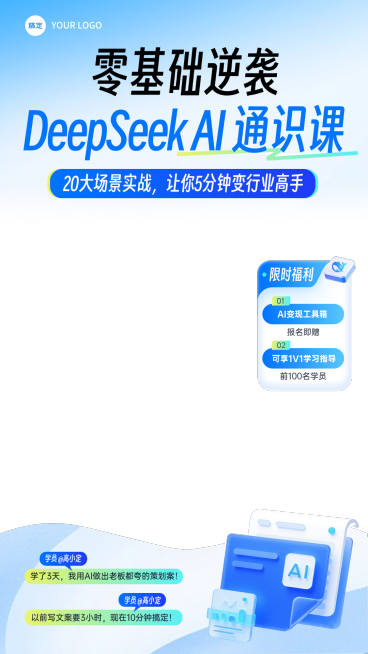 AI人工智能线上培训课程直播贴片组合AIGC预览效果