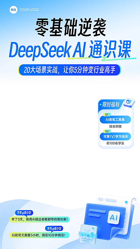 AI人工智能线上培训课程直播贴片组合AIGC