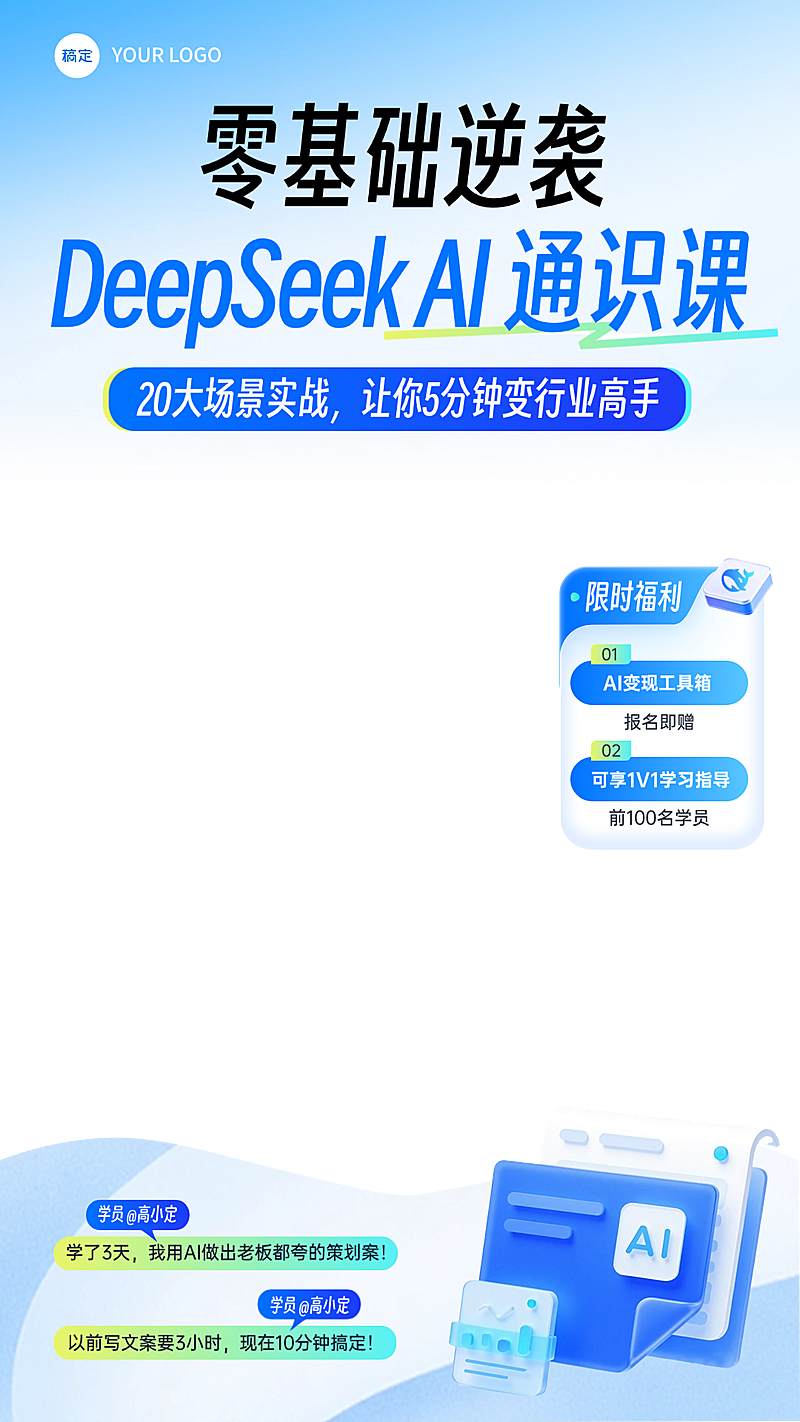 AI人工智能线上培训课程直播贴片组合AIGC