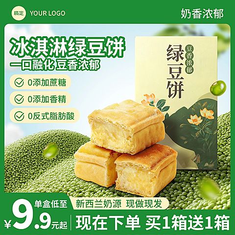 绿豆糕食品糕点商品主图AIGC