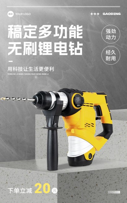 五金工程/机械工业营销卖货产品展示电商竖版海报预览效果