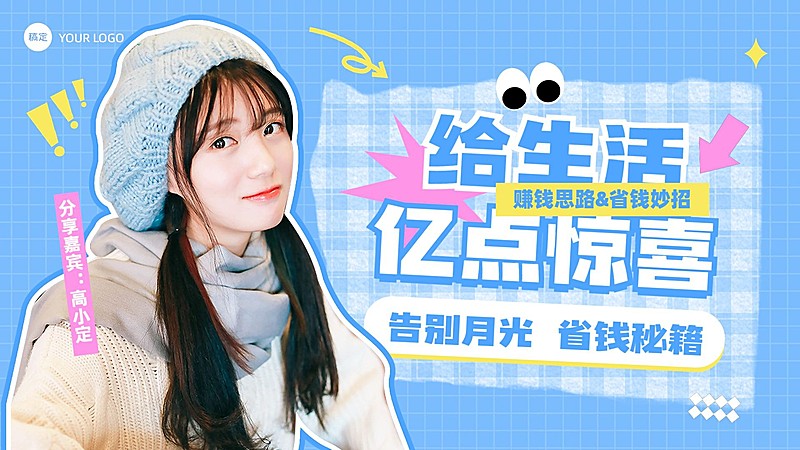 文体娱乐b站宣传推广综艺风横版视频封面