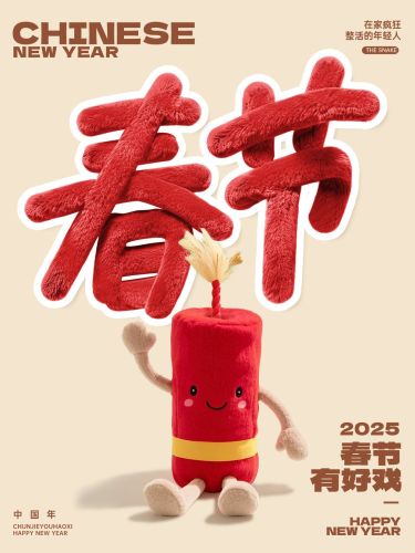 春节新年节日祝福可爱鞭炮小红书封面aigc