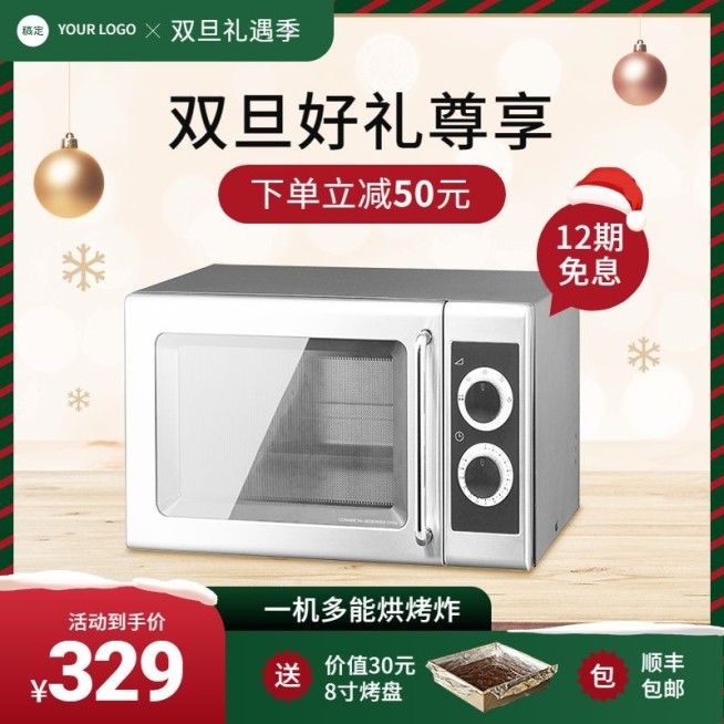 双旦礼遇季圣诞节数码家电烤箱主图/直通车预览效果