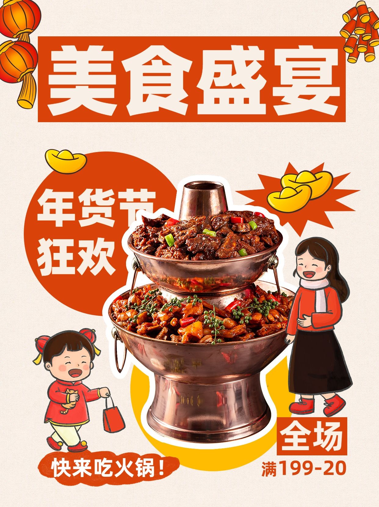 年货节美食产品促销小红书配图预览效果