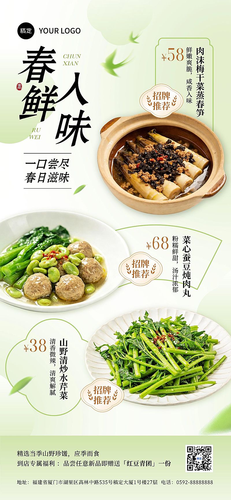 春季上新餐饮中餐正餐产品推荐全屏竖版海报