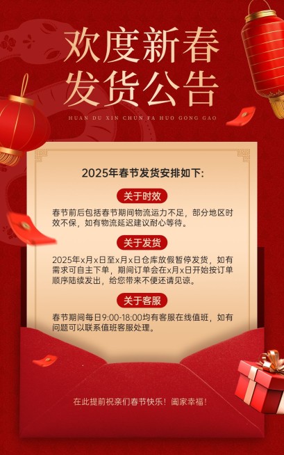 年货节春节快递发货通知公告电商竖版海报预览效果
