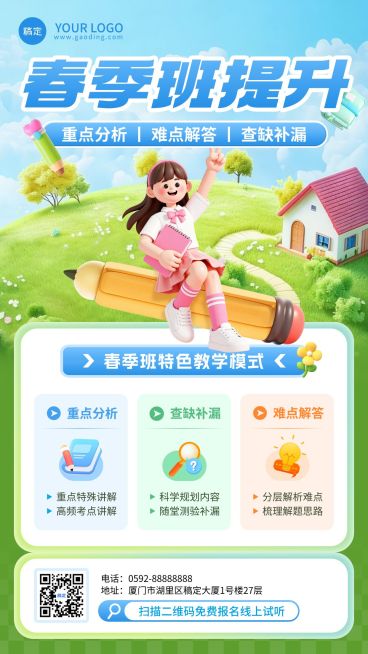 教育培训春季班招生宣传海报预览效果