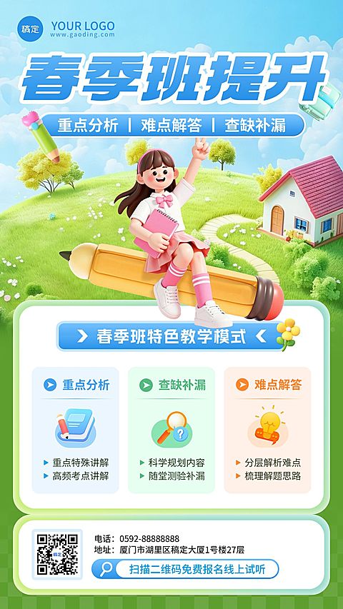 教育培训春季班招生宣传海报