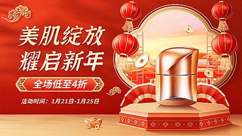 精致喜庆年货节春节不打烊美容美妆护肤品电商横版海报banner
