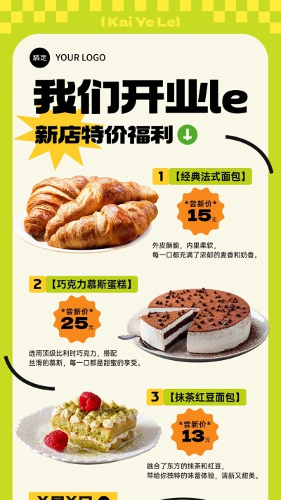 餐饮美食烘培面包开业限时福利全屏竖版海报
