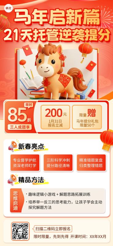 教育培训新春促销宣传全屏竖版海报预览效果
