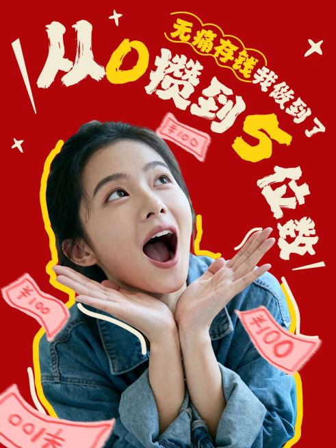 知识付费理财小技巧分享人像小红书封面预览效果