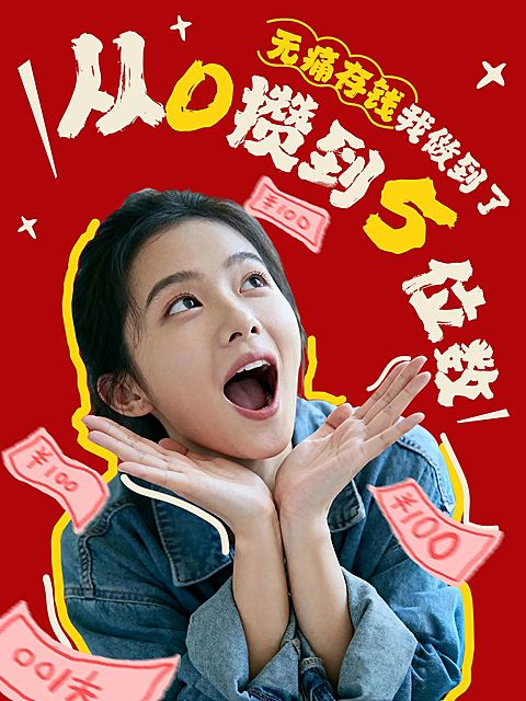 知识付费理财小技巧分享人像小红书封面