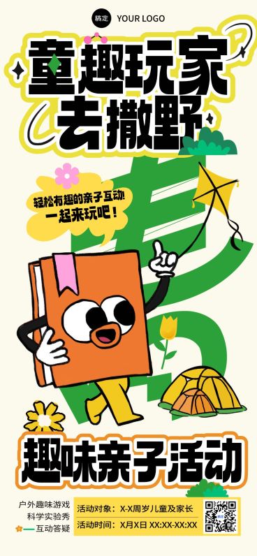 教育培训活动邀请函趣味插画全屏海报预览效果
