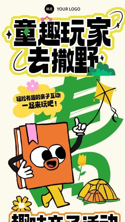教育培训活动邀请函趣味插画全屏海报