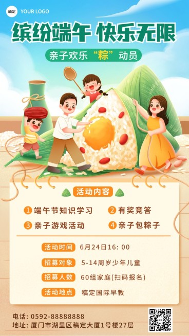 端午节早幼教机构亲子活动宣传漫画感厚涂插画手机海报预览效果