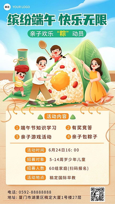 端午节早幼教机构亲子活动宣传漫画感厚涂插画手机海报