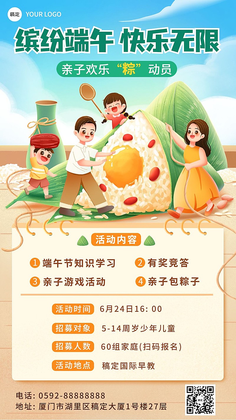 端午节早幼教机构亲子活动宣传漫画感厚涂插画手机海报