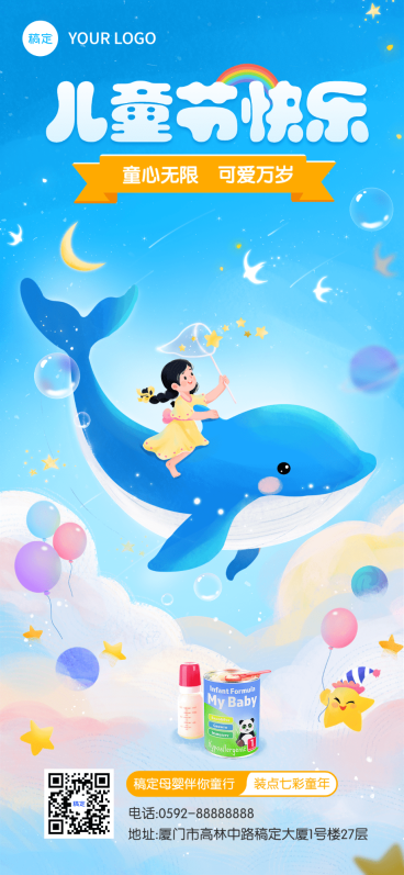 61儿童节母婴亲子奶粉节日祝福产品展示插画全屏竖版海报预览效果