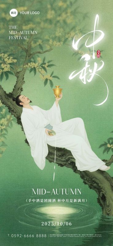 中秋节祝福中式感全屏竖版海报AIGC预览效果
