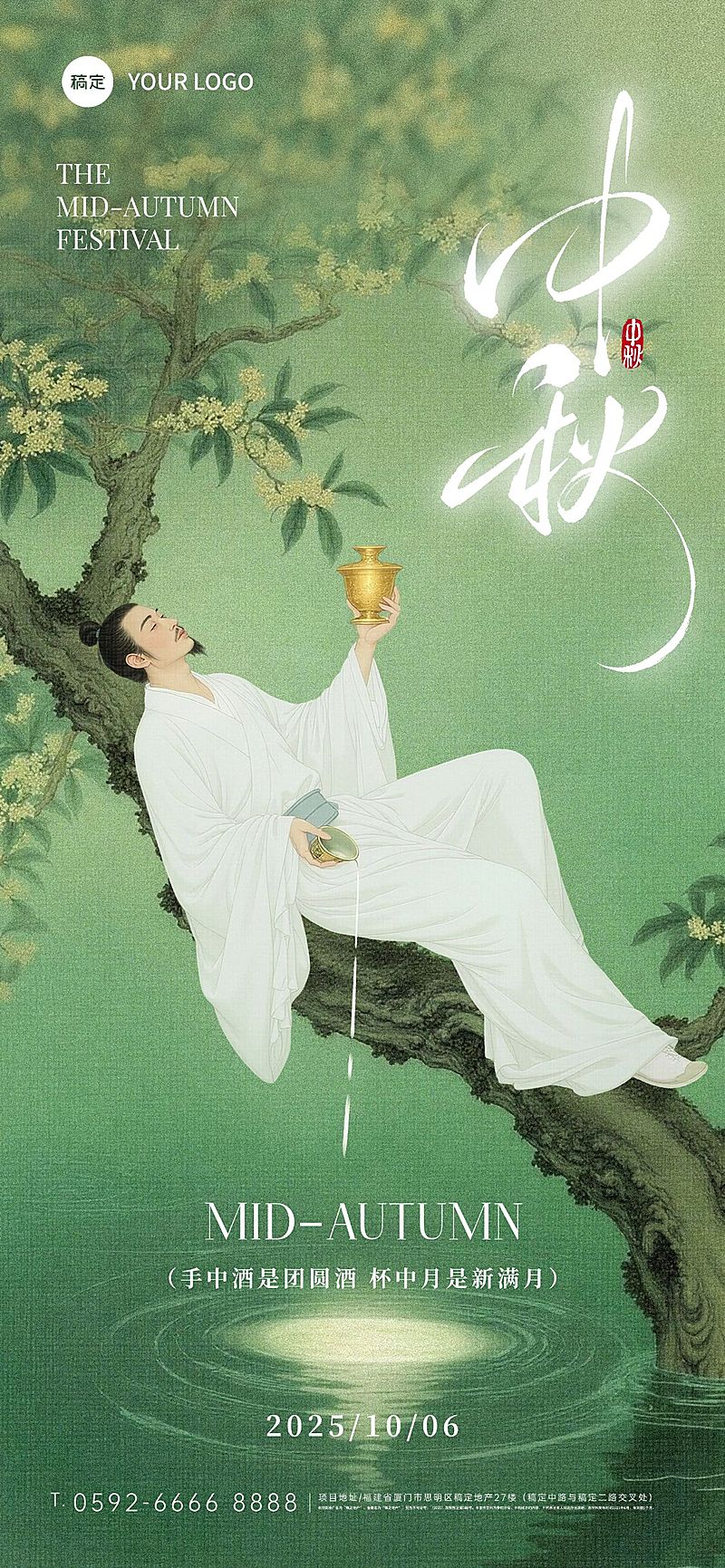 中秋节祝福中式感全屏竖版海报AIGC