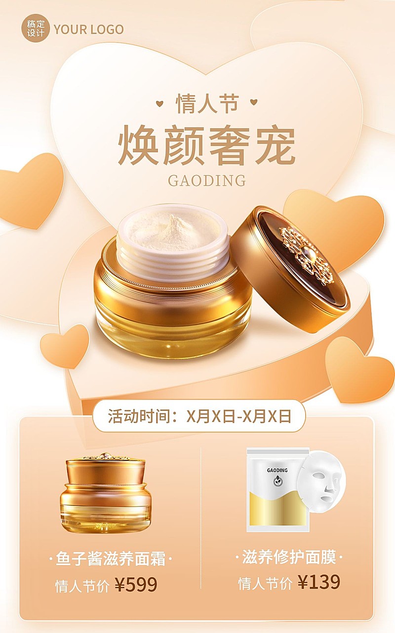 情人节美容美妆产品展示活动促销电商竖版海报