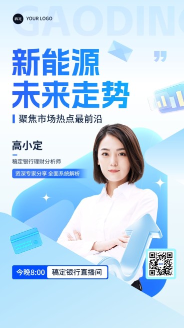金融投资理财直播预告商务风竖版视频封面预览效果