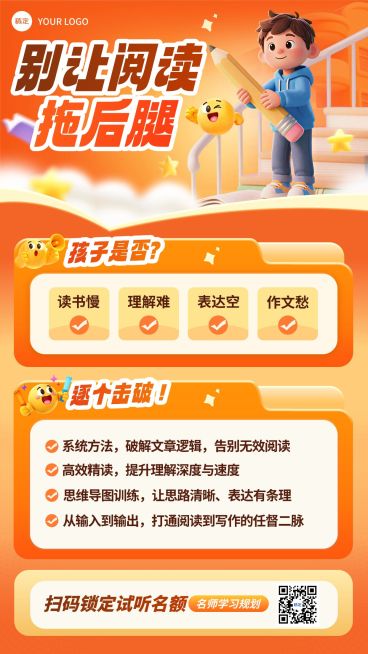 教育培训K12教育小学教育阅读班课程营销竖版海报预览效果