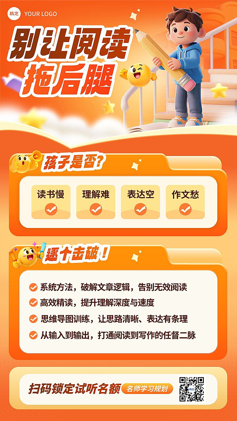 教育培训K12教育小学教育阅读班课程营销竖版海报