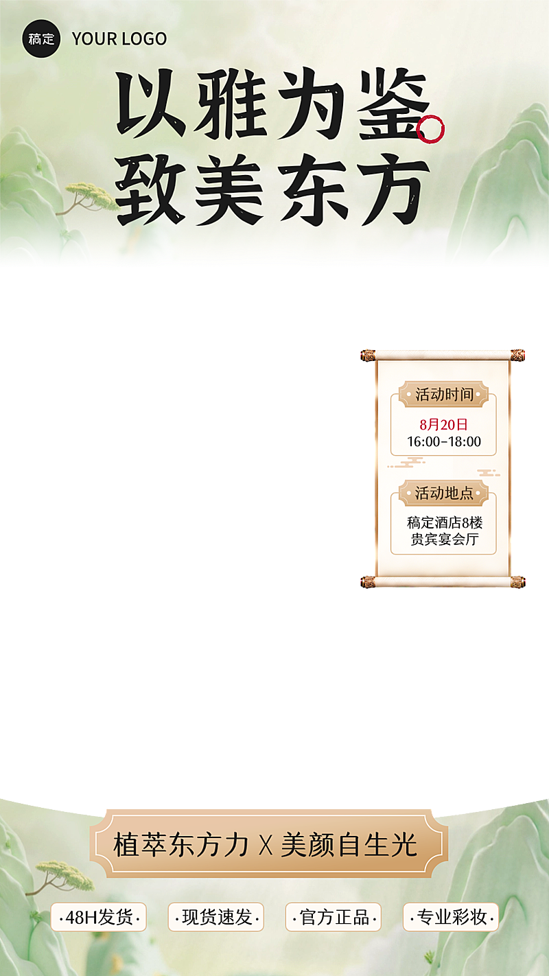 中式感国风国潮美妆护肤直播贴片组合AIGC