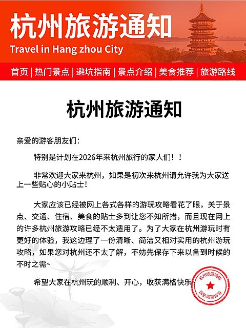 旅游出行杭州旅游通知小红书配图