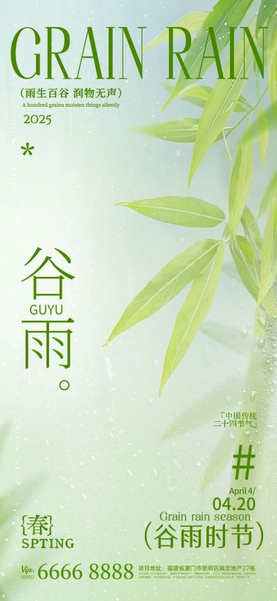 谷雨节气清新感弥散渐变竹子水珠海报AIGC