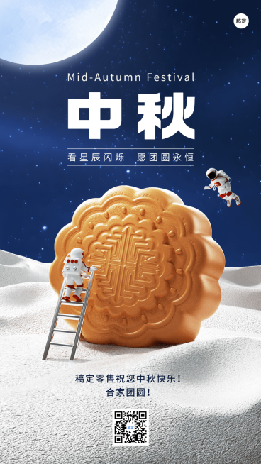 中秋节商品零售节日祝福竖版海报预览效果
