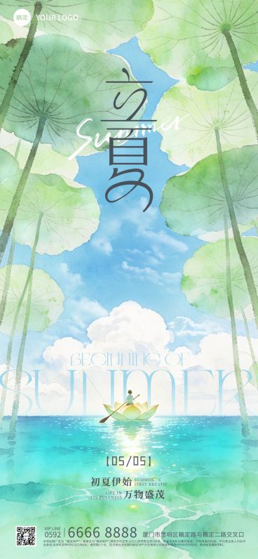 立夏节气祝福通用清新感全屏竖版海报预览效果