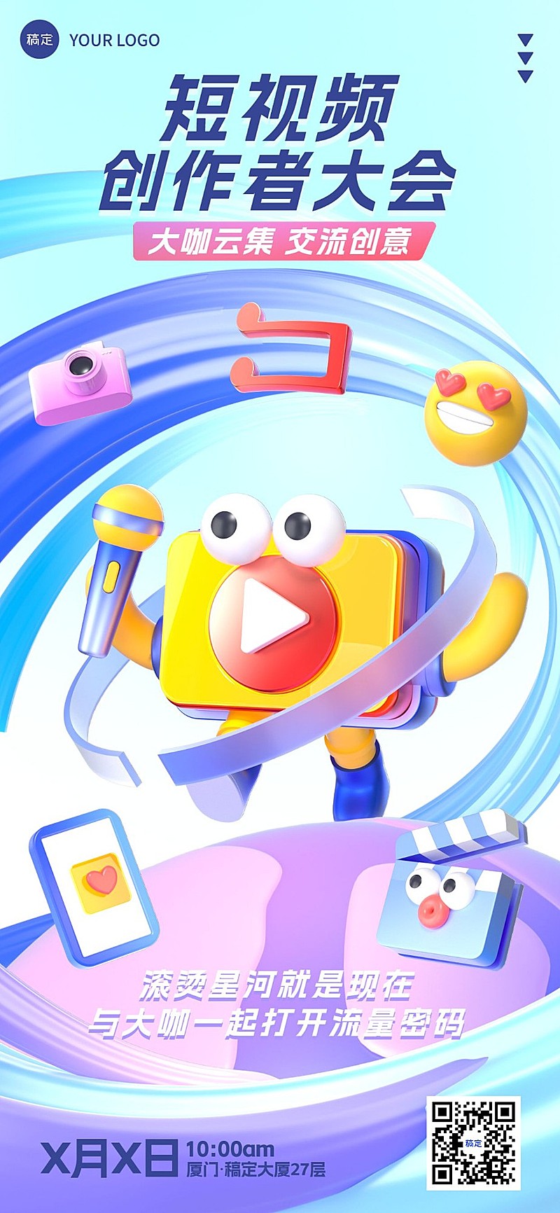 IT互联网企业活动宣传通知3D拟人风全屏海报