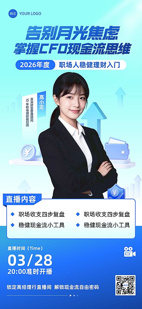 金融理财直播预告宣传海报