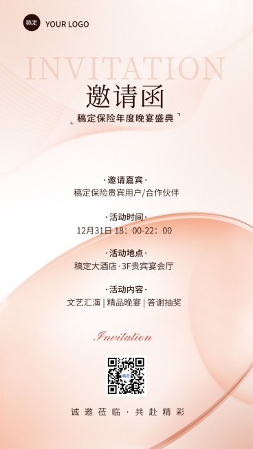 年终年会金融保险活动通知邀请函轻奢风手机海报1预览效果