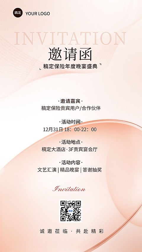 年终年会金融保险活动通知邀请函轻奢风手机海报1