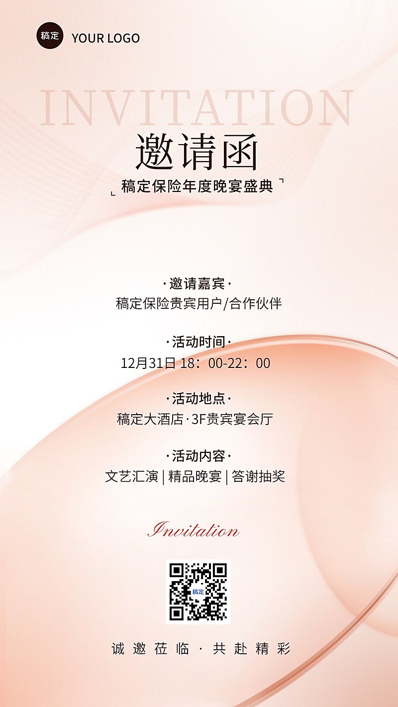 年终年会金融保险活动通知邀请函轻奢风手机海报1