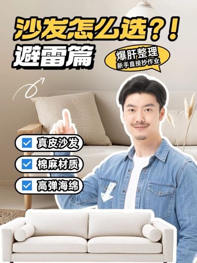 家居攻略指南人像花字小红书封面aigc